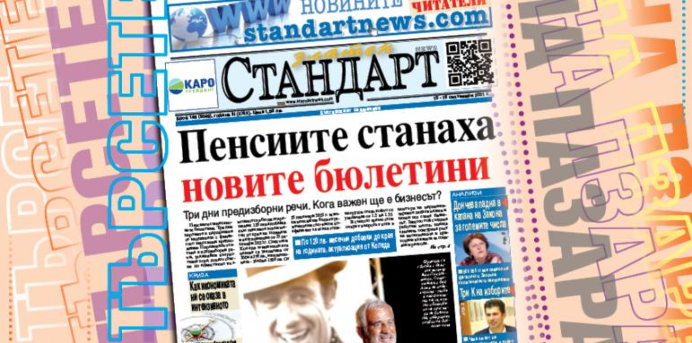 Пенсиите станаха новите бюлетини